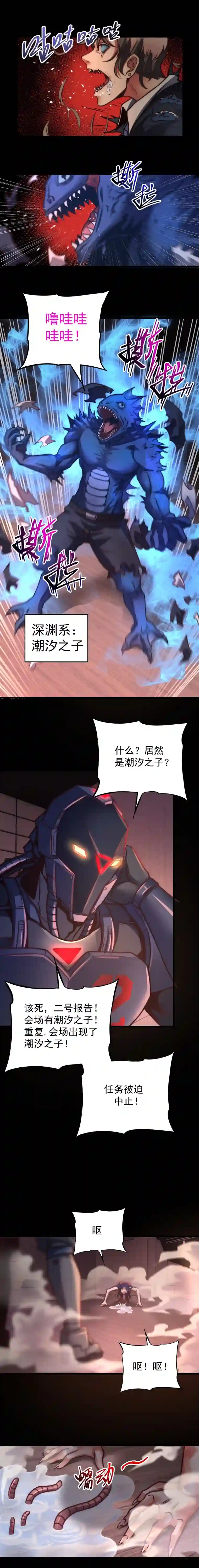 旧日入侵23 潮汐之子