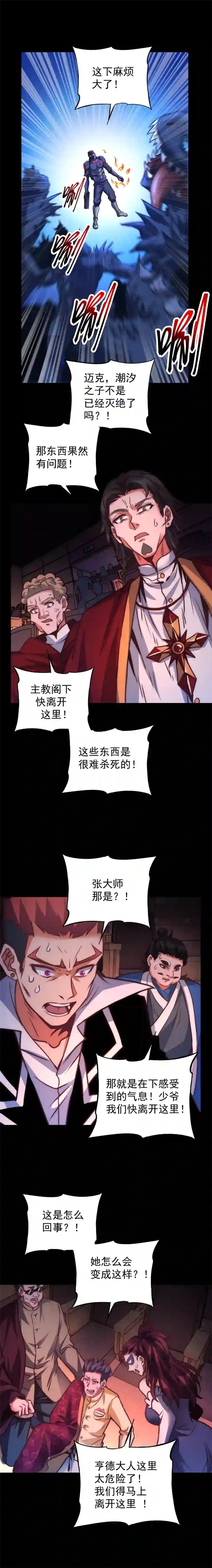 旧日入侵23 潮汐之子