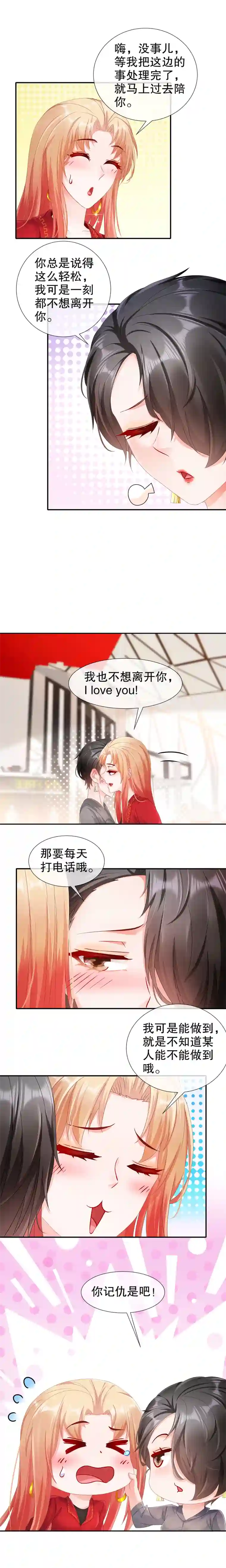 姐姐能有什么坏心思30-I LOVE YOU