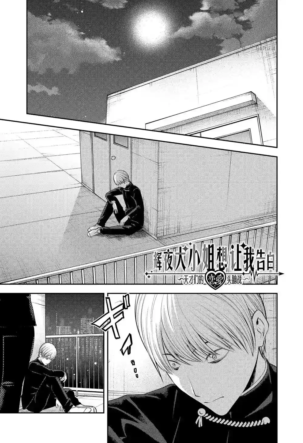 辉夜大小姐想让我告白 ~天才们的恋爱头脑战~周刊239