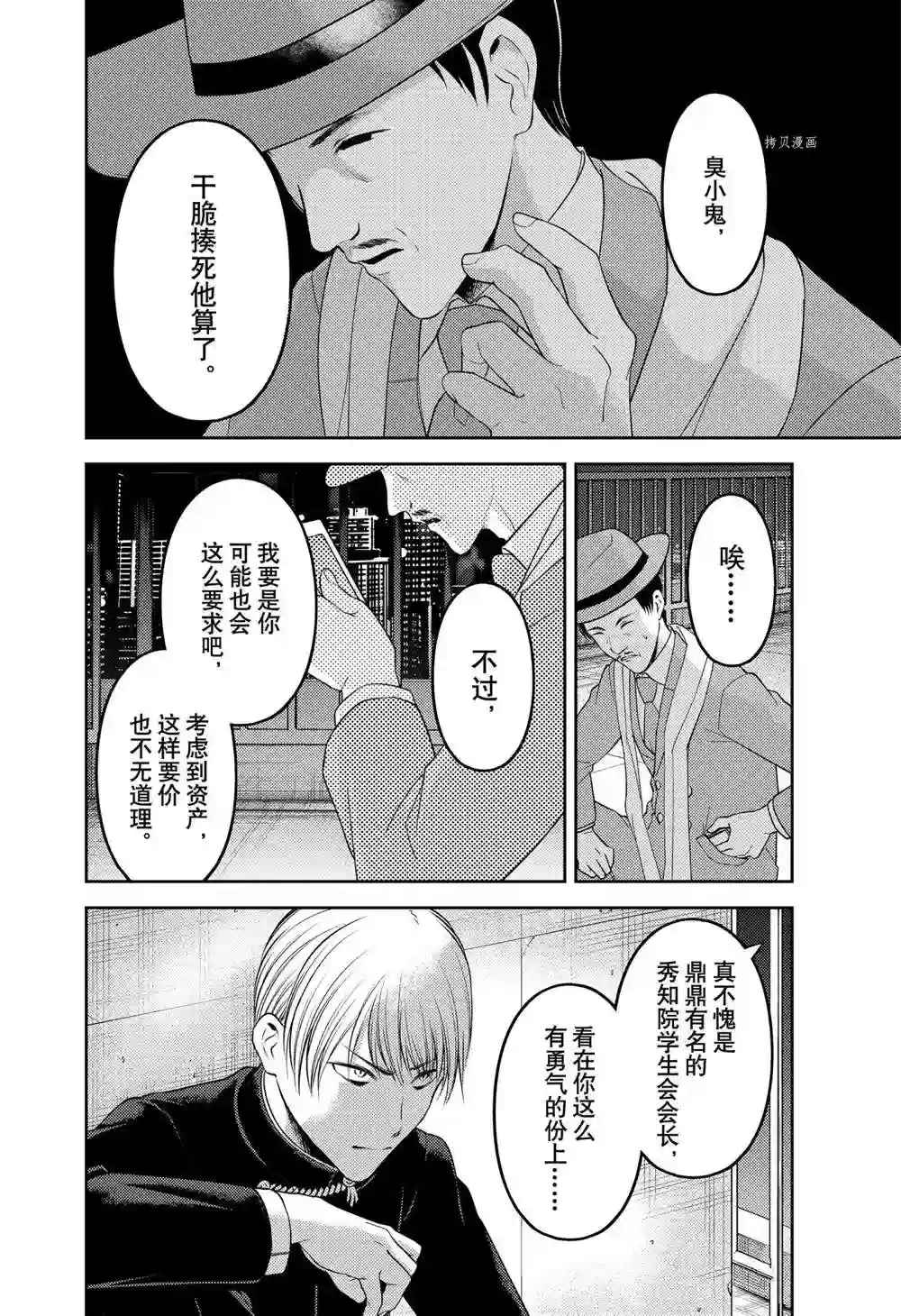 辉夜大小姐想让我告白 ~天才们的恋爱头脑战~周刊239