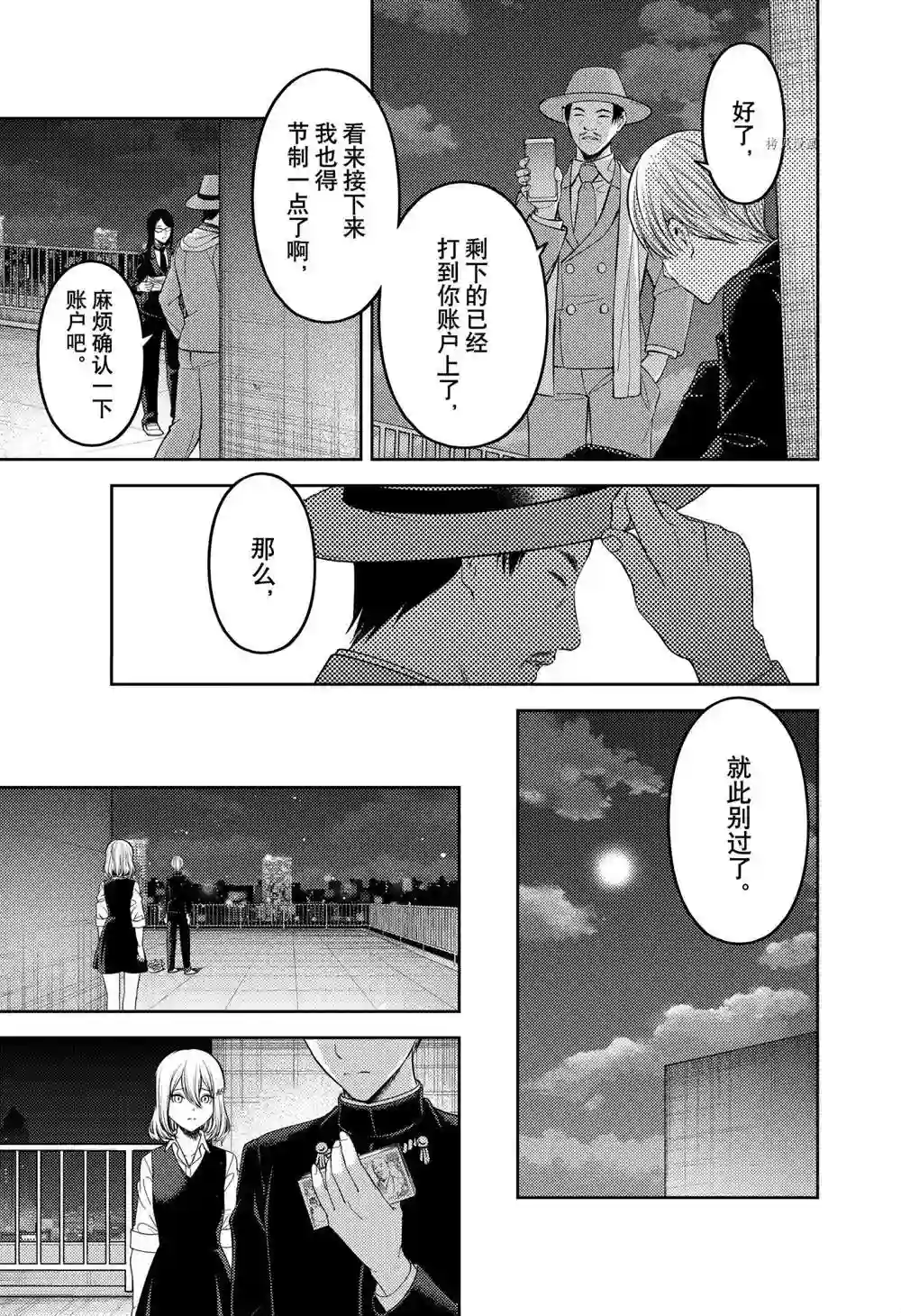 辉夜大小姐想让我告白 ~天才们的恋爱头脑战~周刊239