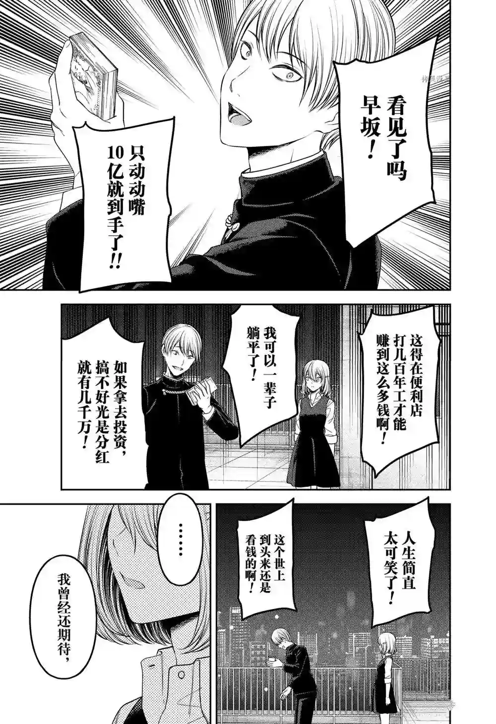 辉夜大小姐想让我告白 ~天才们的恋爱头脑战~周刊239