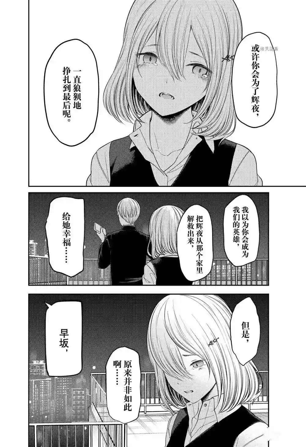 辉夜大小姐想让我告白 ~天才们的恋爱头脑战~周刊239