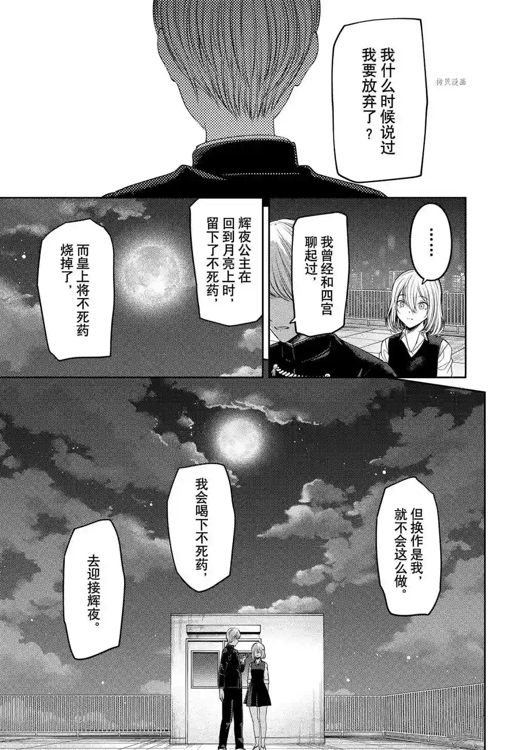 辉夜大小姐想让我告白 ~天才们的恋爱头脑战~周刊239