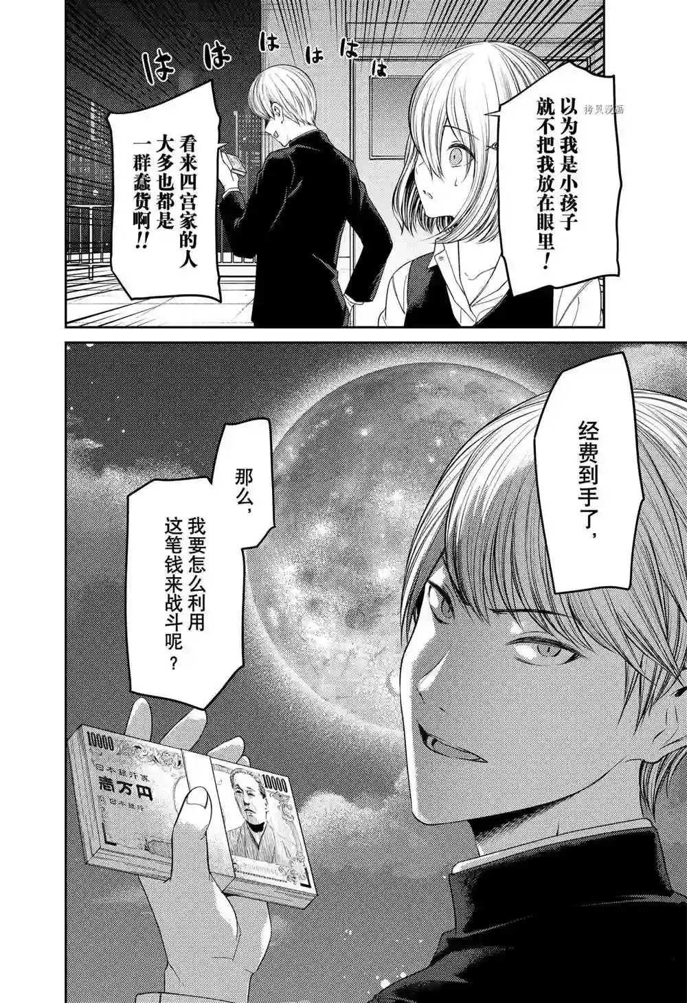 辉夜大小姐想让我告白 ~天才们的恋爱头脑战~周刊239