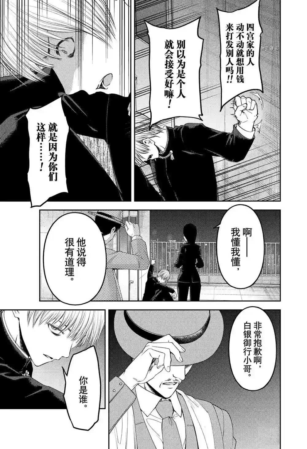 辉夜大小姐想让我告白 ~天才们的恋爱头脑战~周刊239