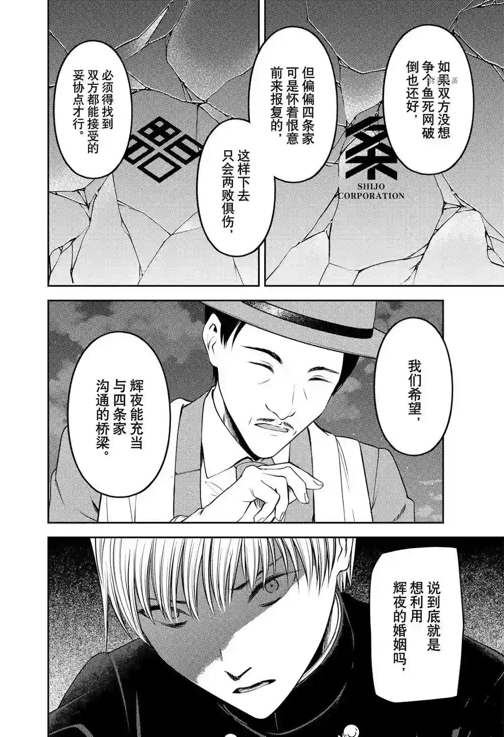 辉夜大小姐想让我告白 ~天才们的恋爱头脑战~周刊239