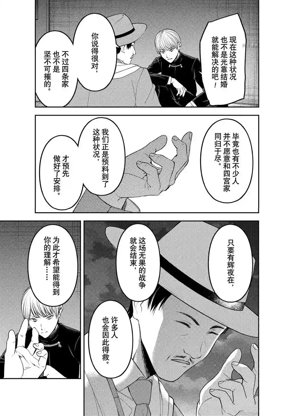 辉夜大小姐想让我告白 ~天才们的恋爱头脑战~周刊239