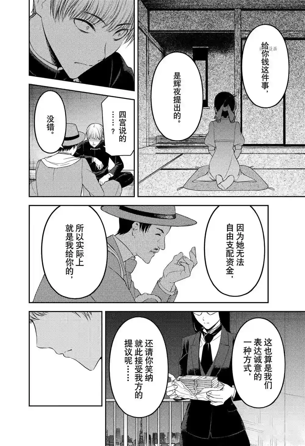 辉夜大小姐想让我告白 ~天才们的恋爱头脑战~周刊239