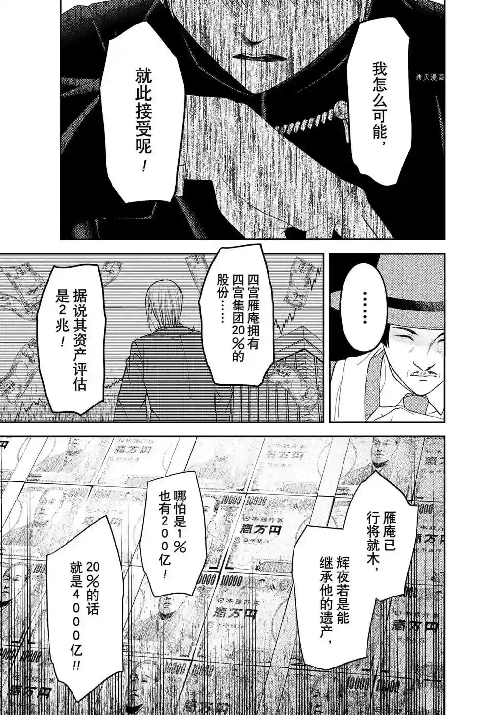 辉夜大小姐想让我告白 ~天才们的恋爱头脑战~周刊239