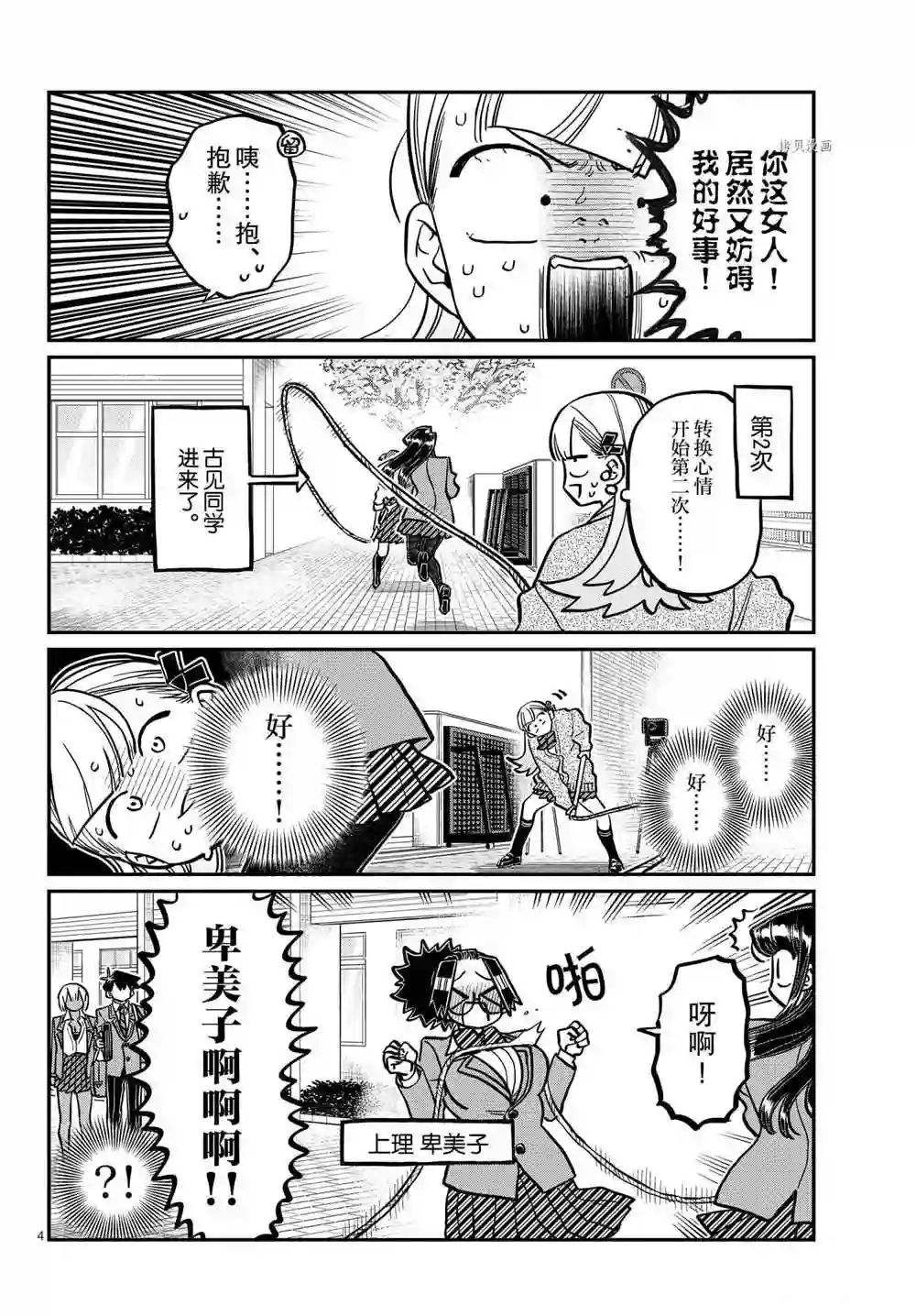 古见同学有交流障碍症第336话 试看版