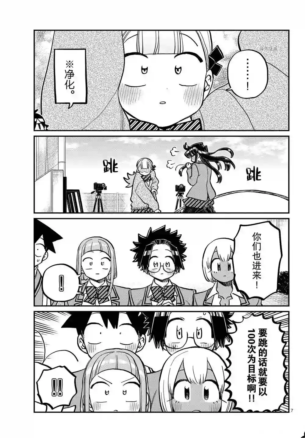 古见同学有交流障碍症第336话 试看版