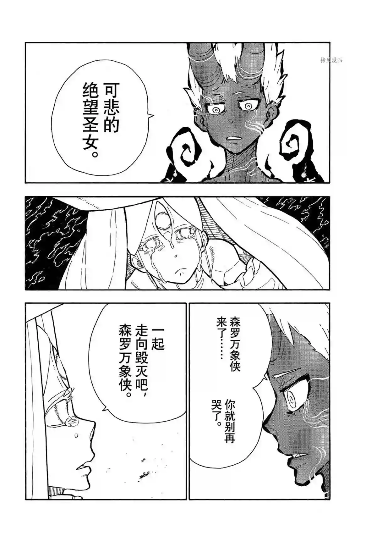 炎炎之消防队第297话 试看版