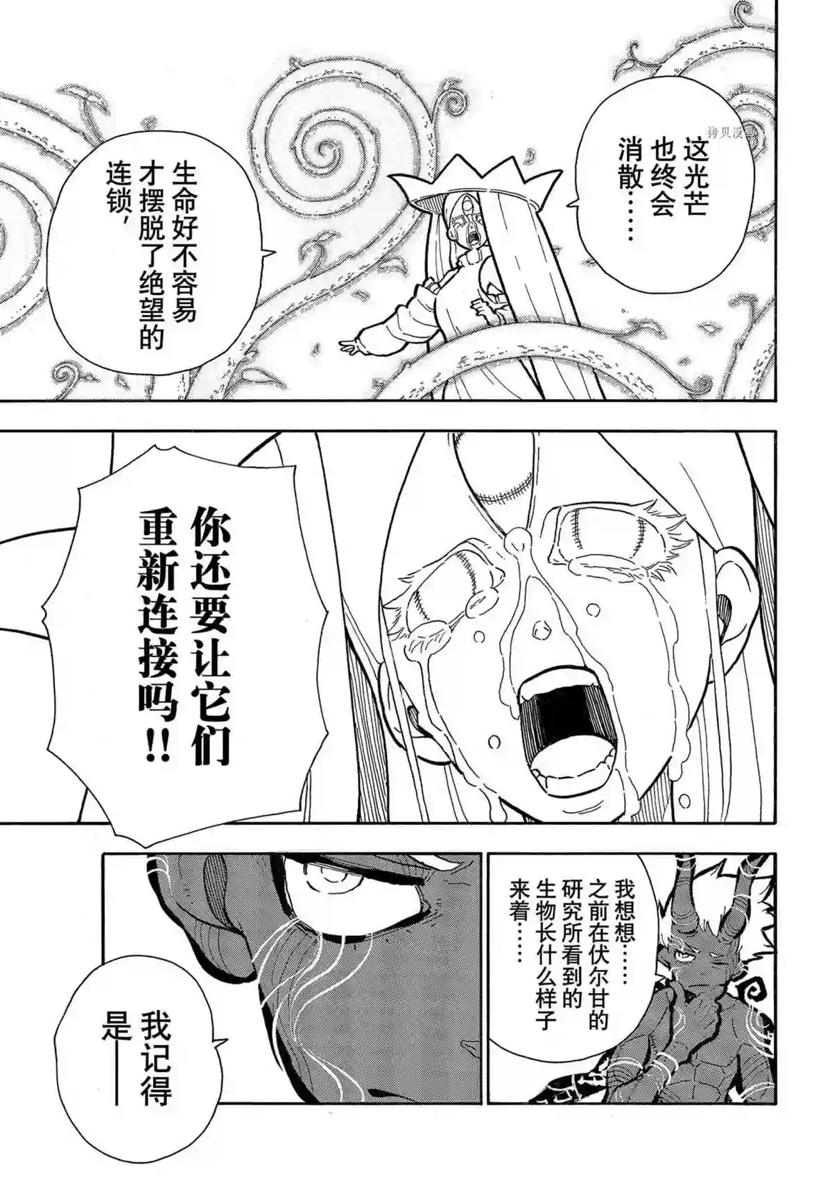 炎炎之消防队第297话 试看版