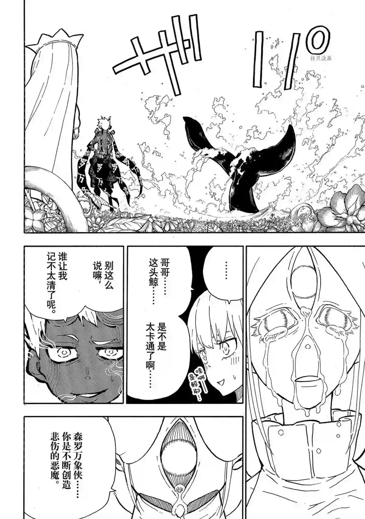 炎炎之消防队第297话 试看版