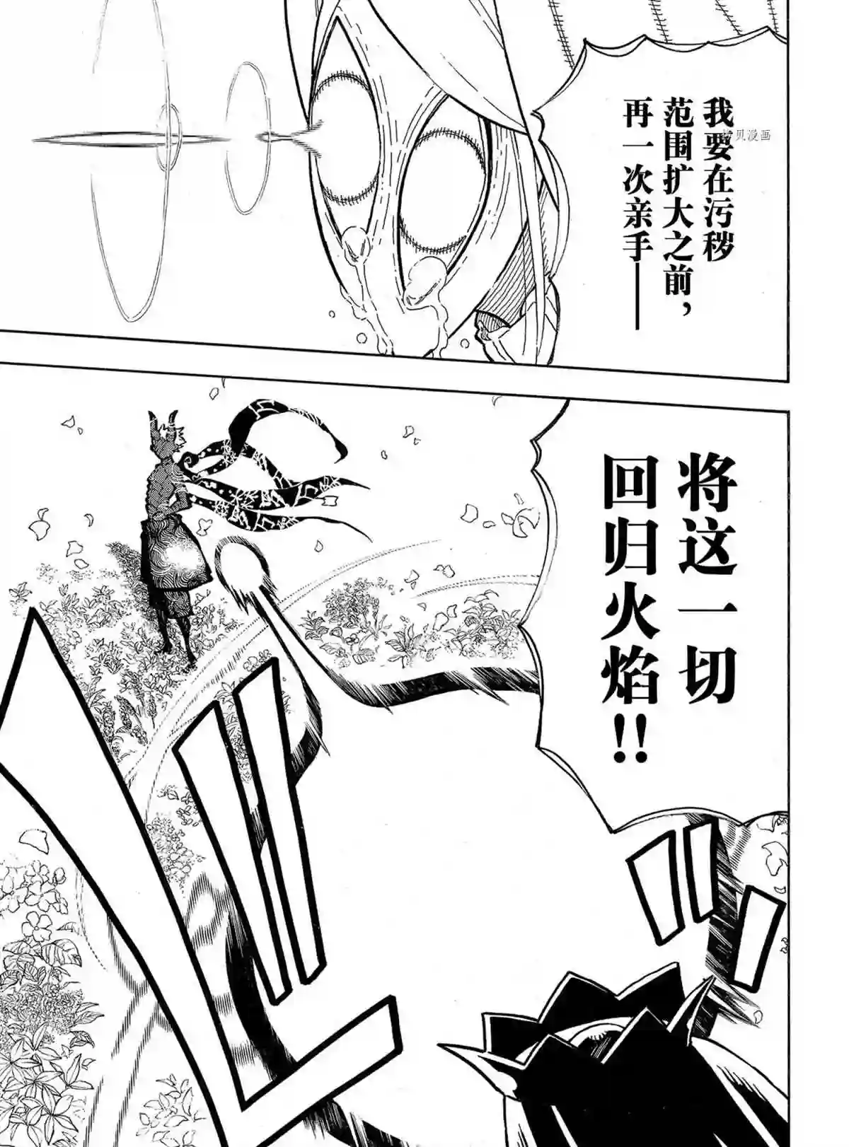 炎炎之消防队第297话 试看版