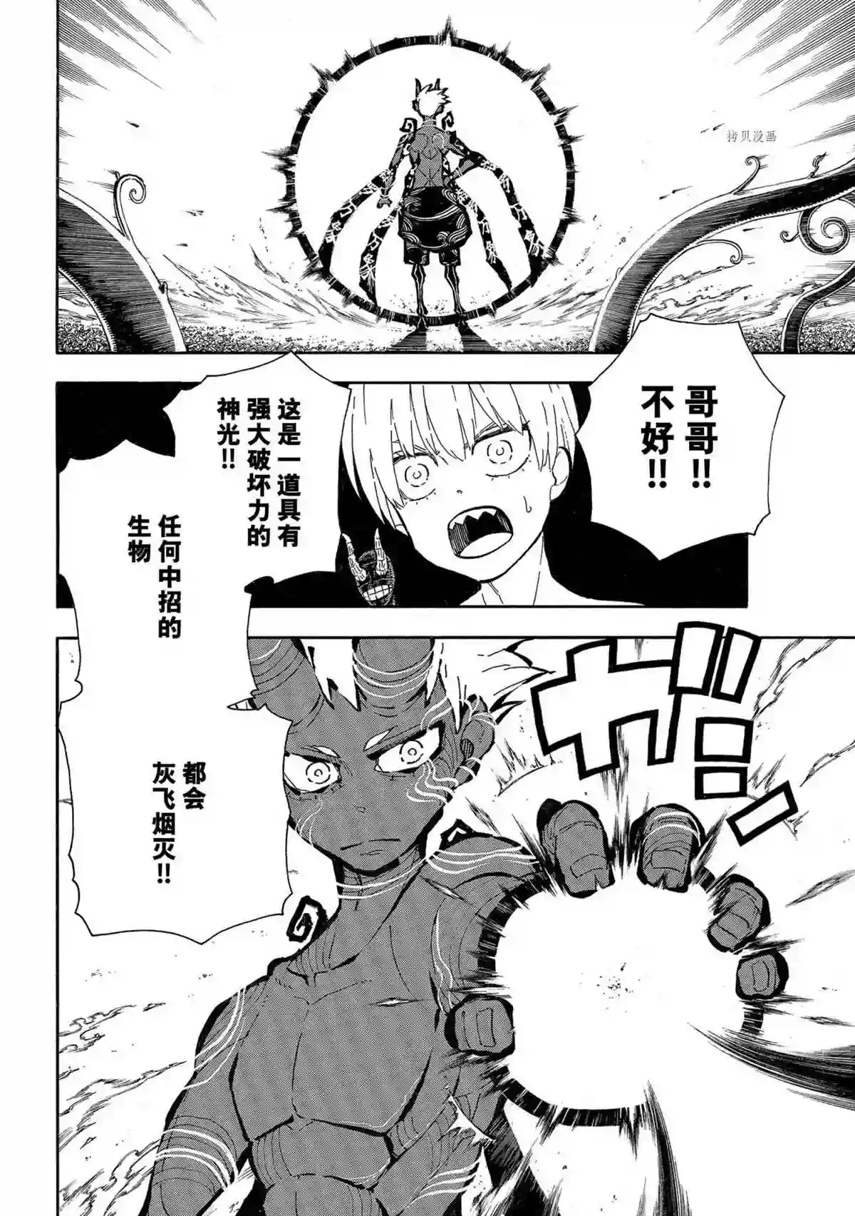 炎炎之消防队第297话 试看版