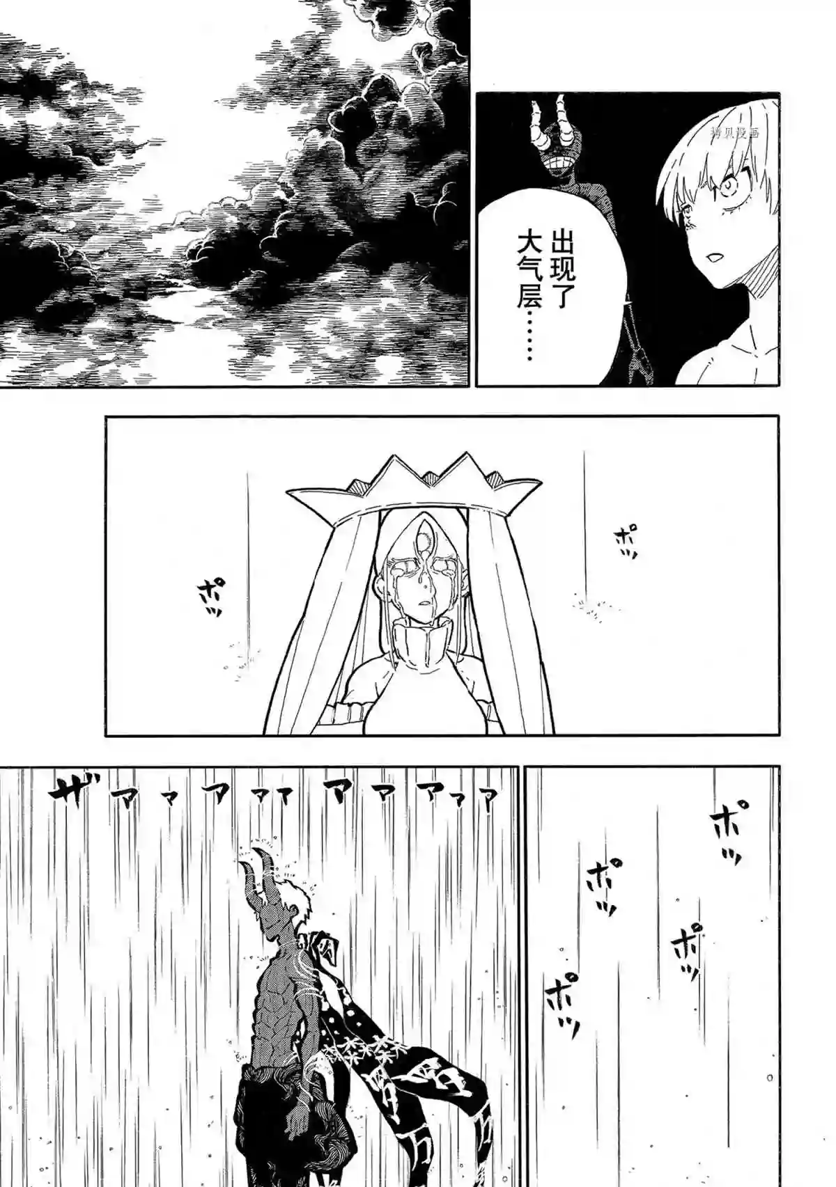 炎炎之消防队第297话 试看版