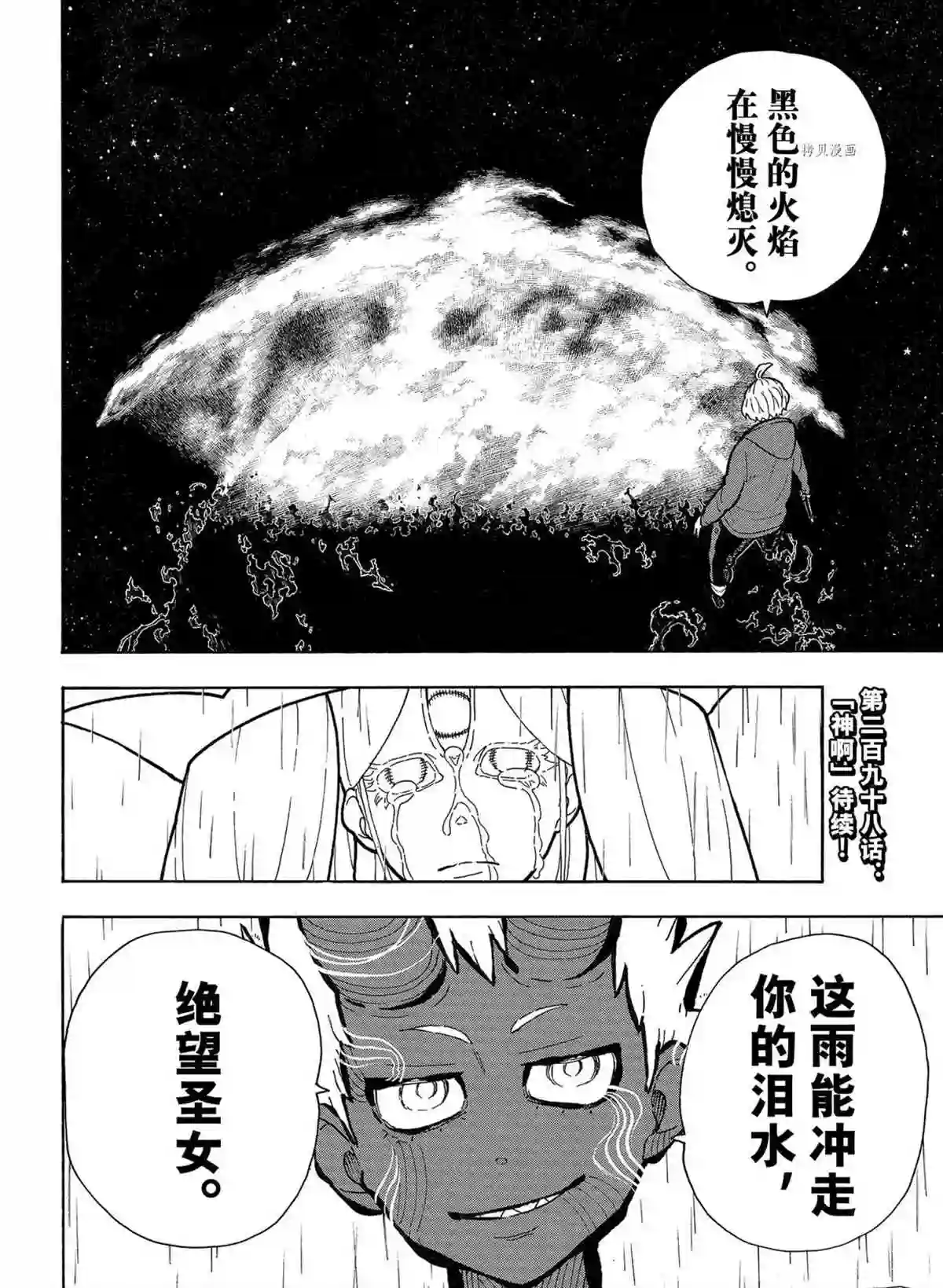 炎炎之消防队第297话 试看版