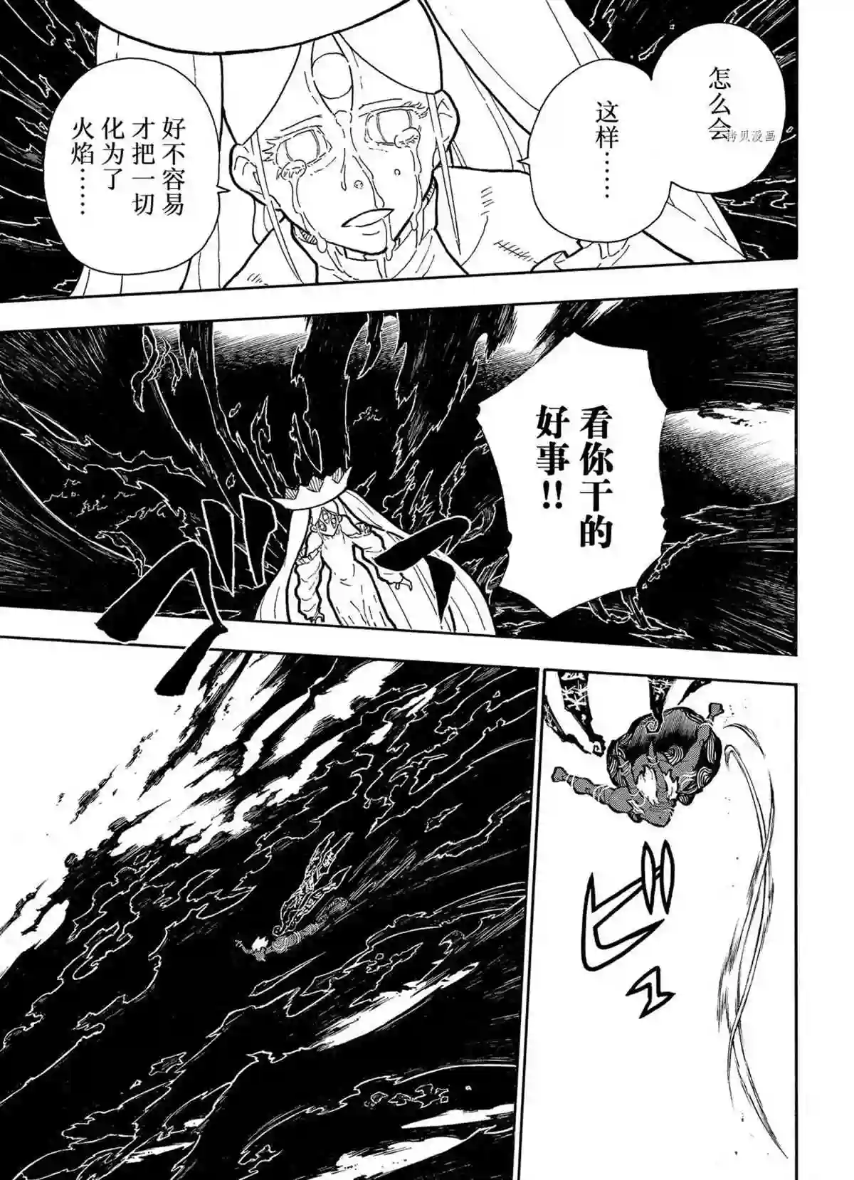 炎炎之消防队第297话 试看版