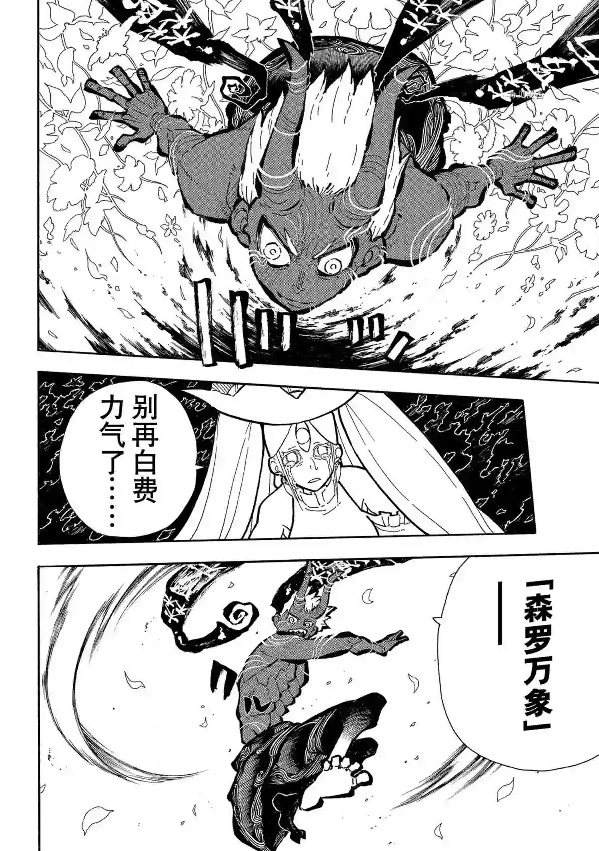 炎炎之消防队第297话 试看版