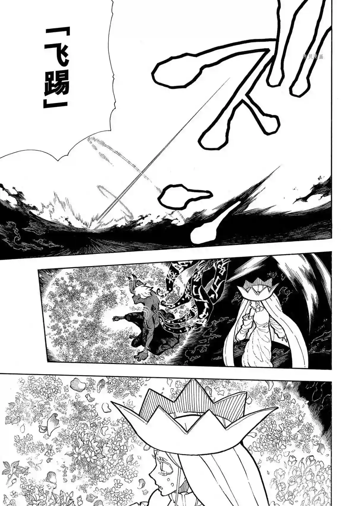 炎炎之消防队第297话 试看版