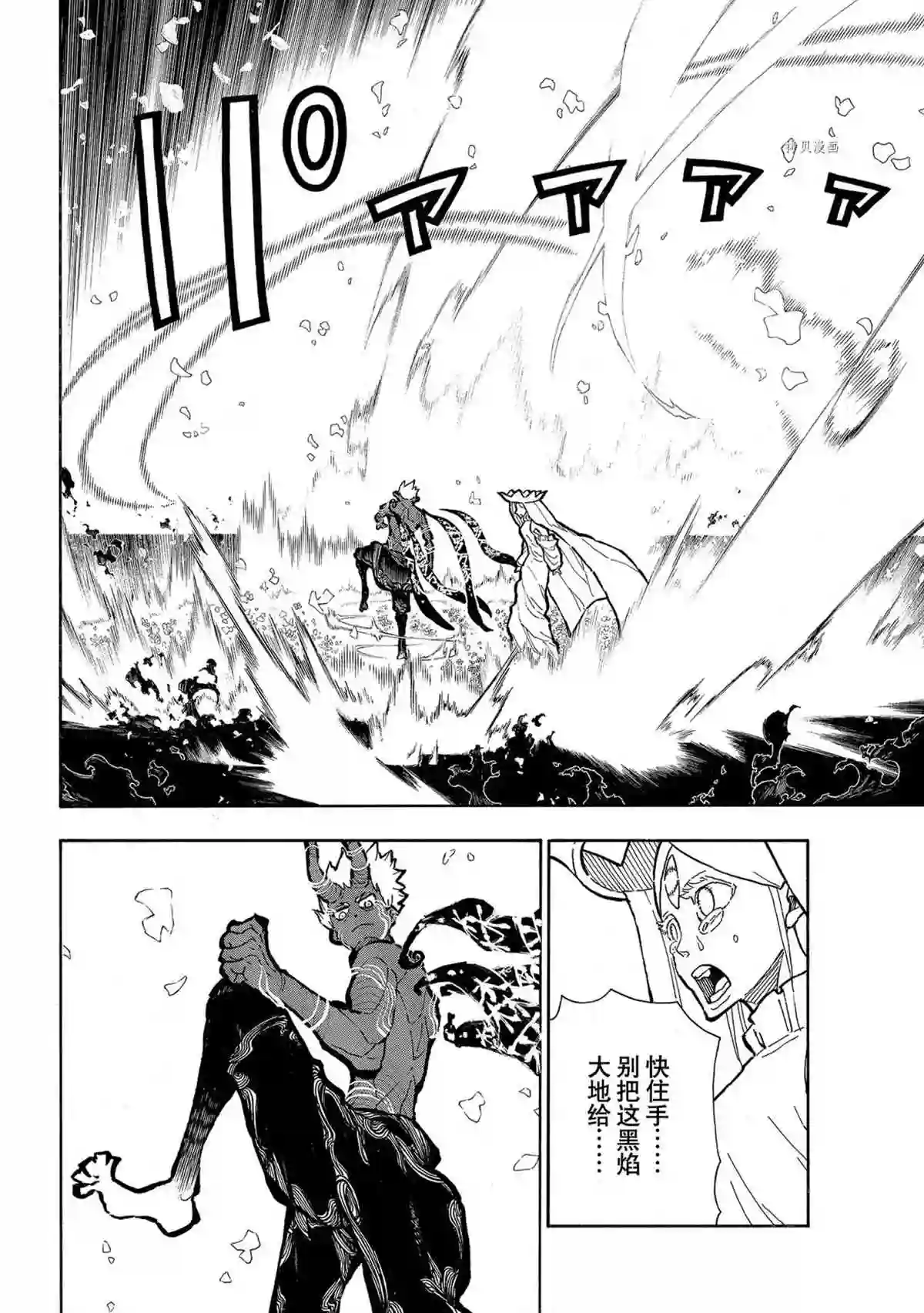 炎炎之消防队第297话 试看版