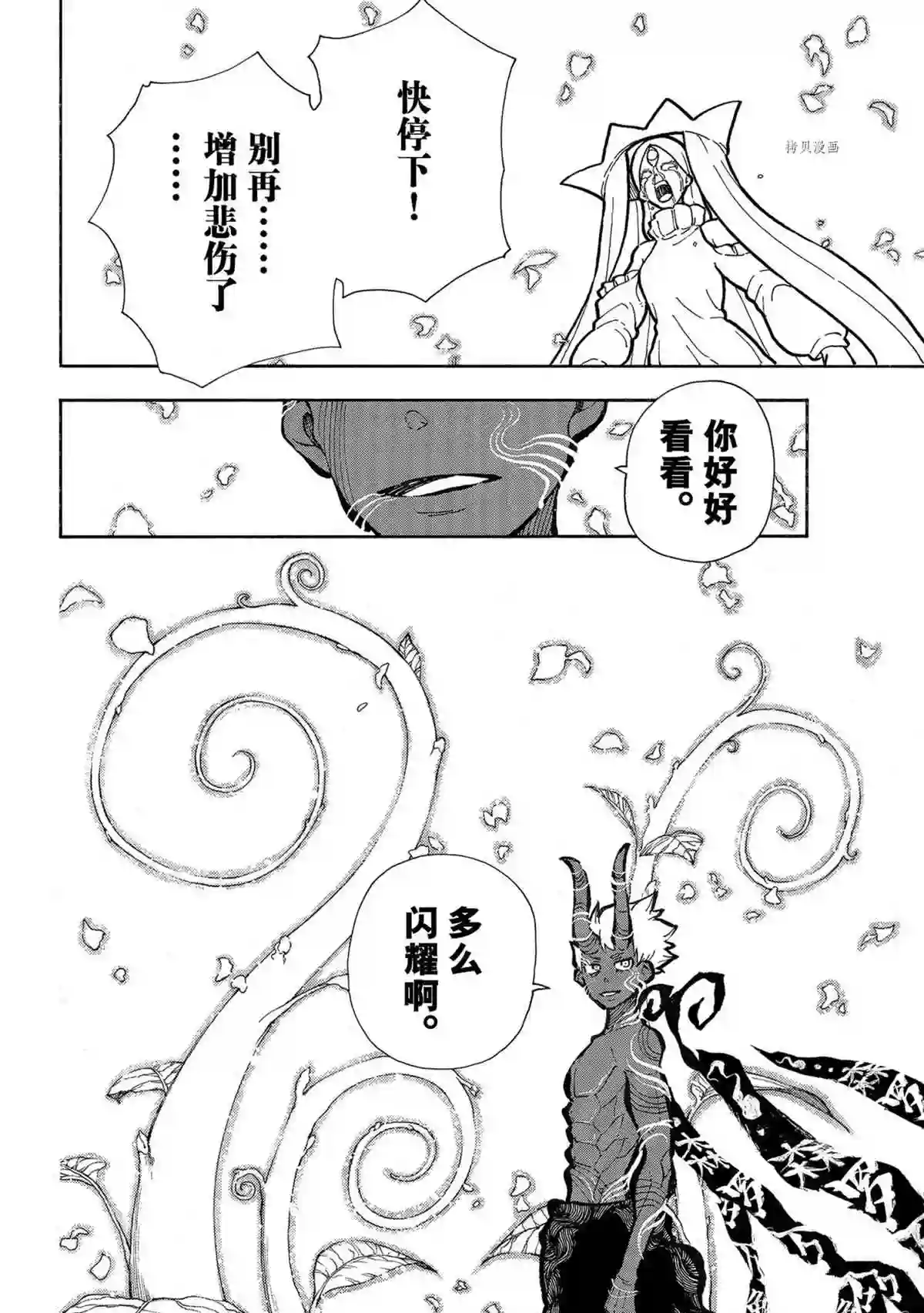 炎炎之消防队第297话 试看版