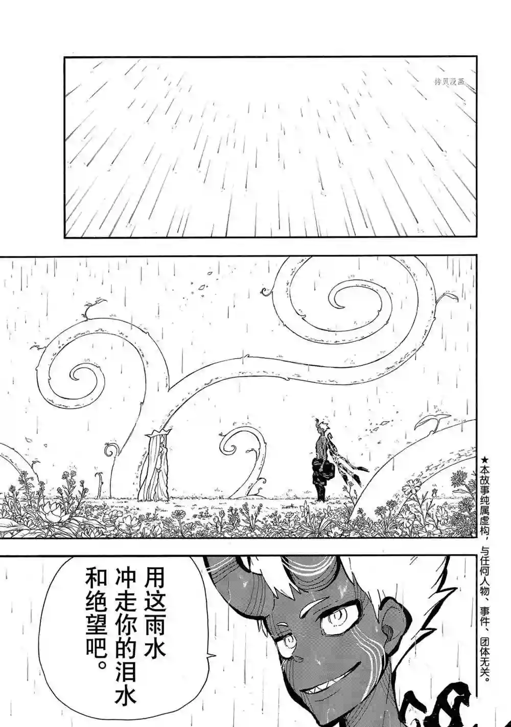 炎炎之消防队第298话 试看版