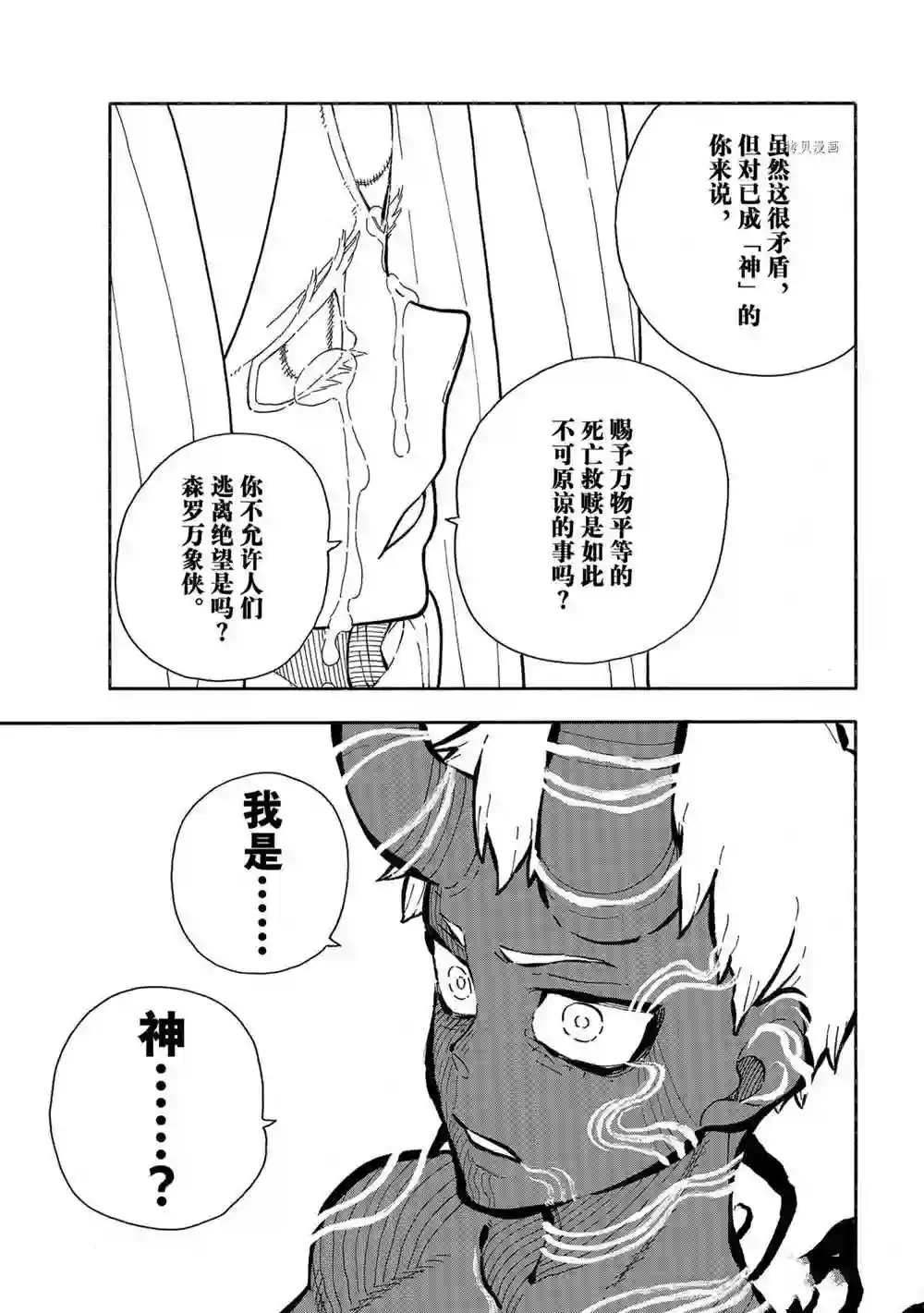 炎炎之消防队第298话 试看版