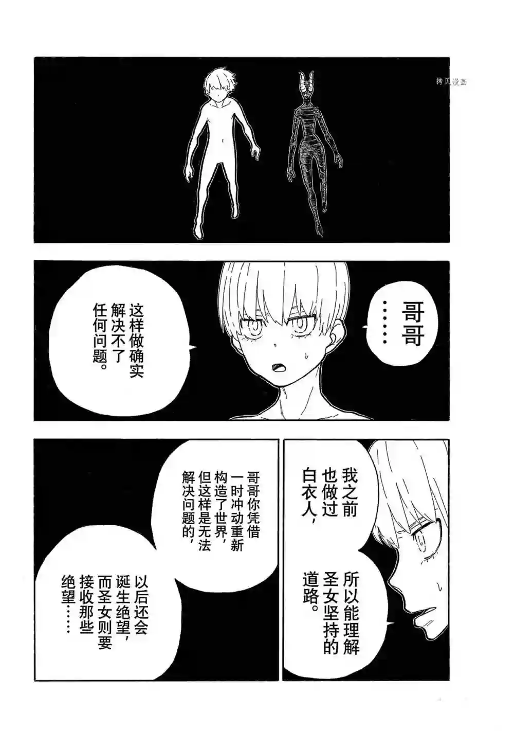 炎炎之消防队第298话 试看版