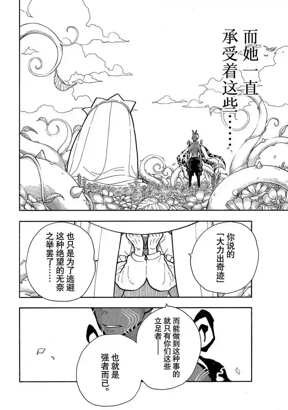 炎炎之消防队第298话 试看版