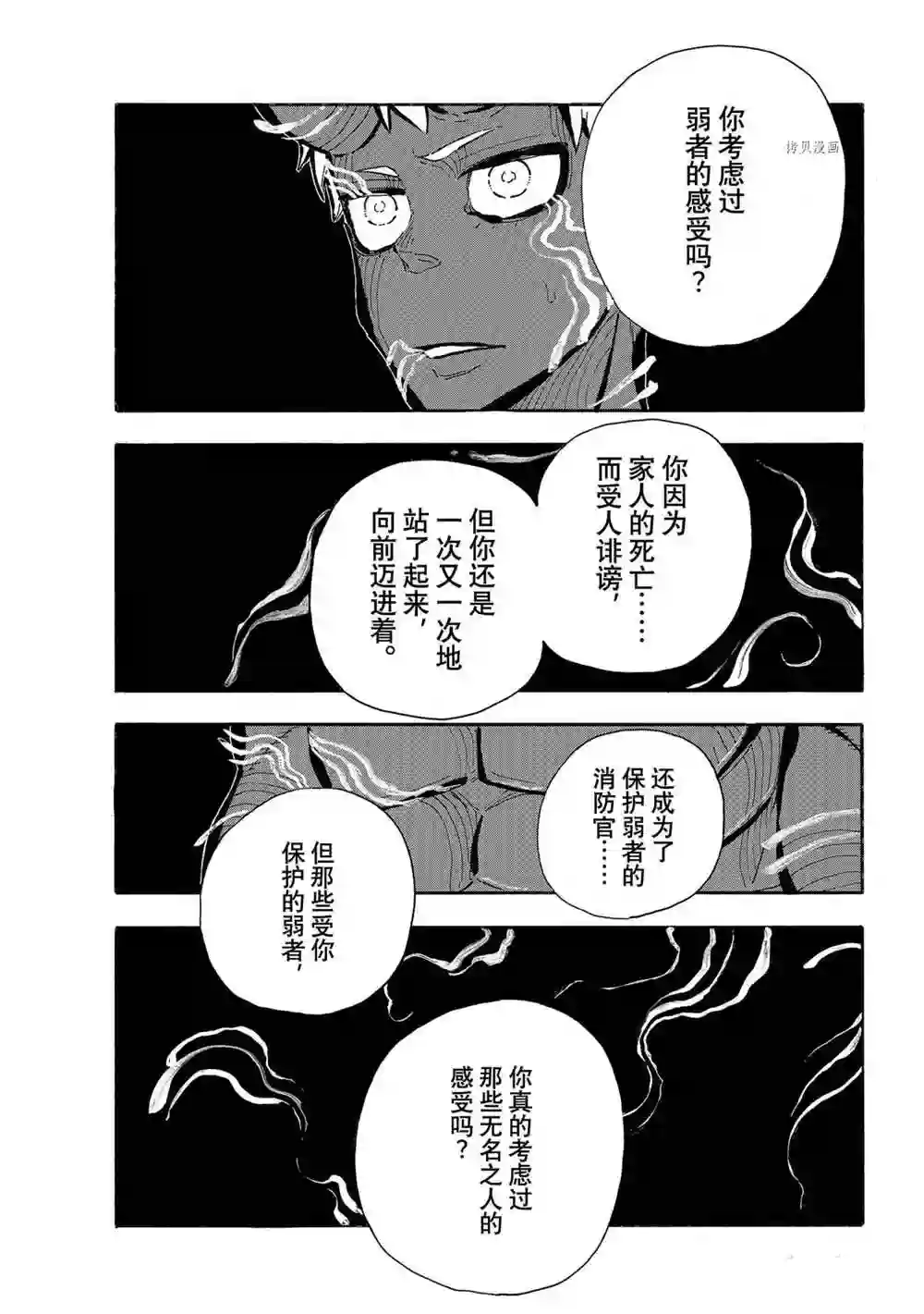 炎炎之消防队第298话 试看版