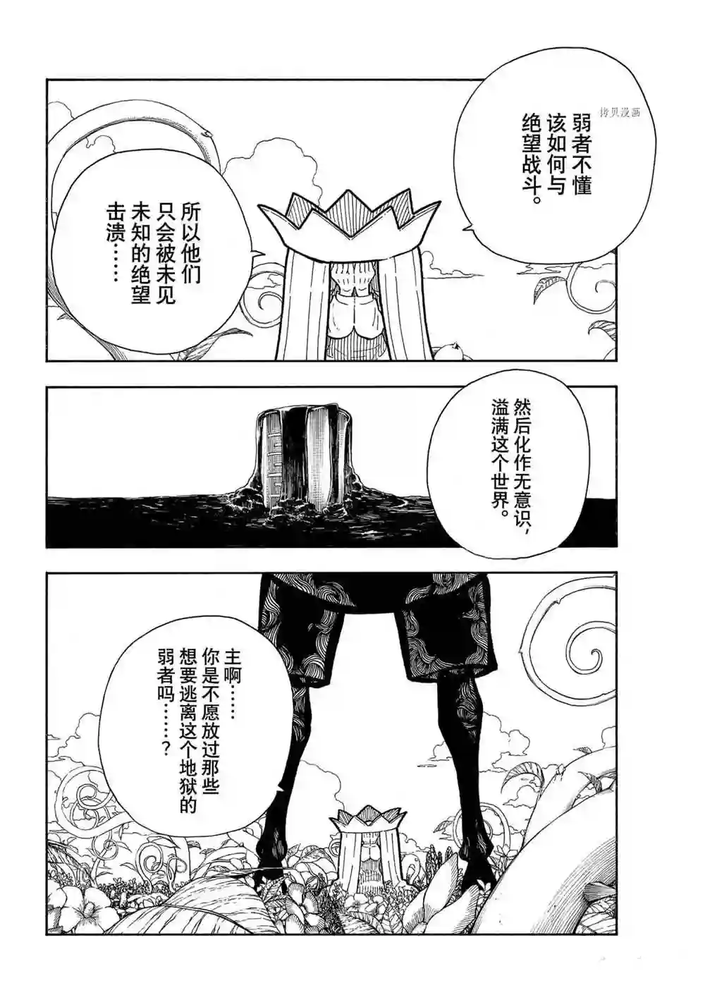 炎炎之消防队第298话 试看版