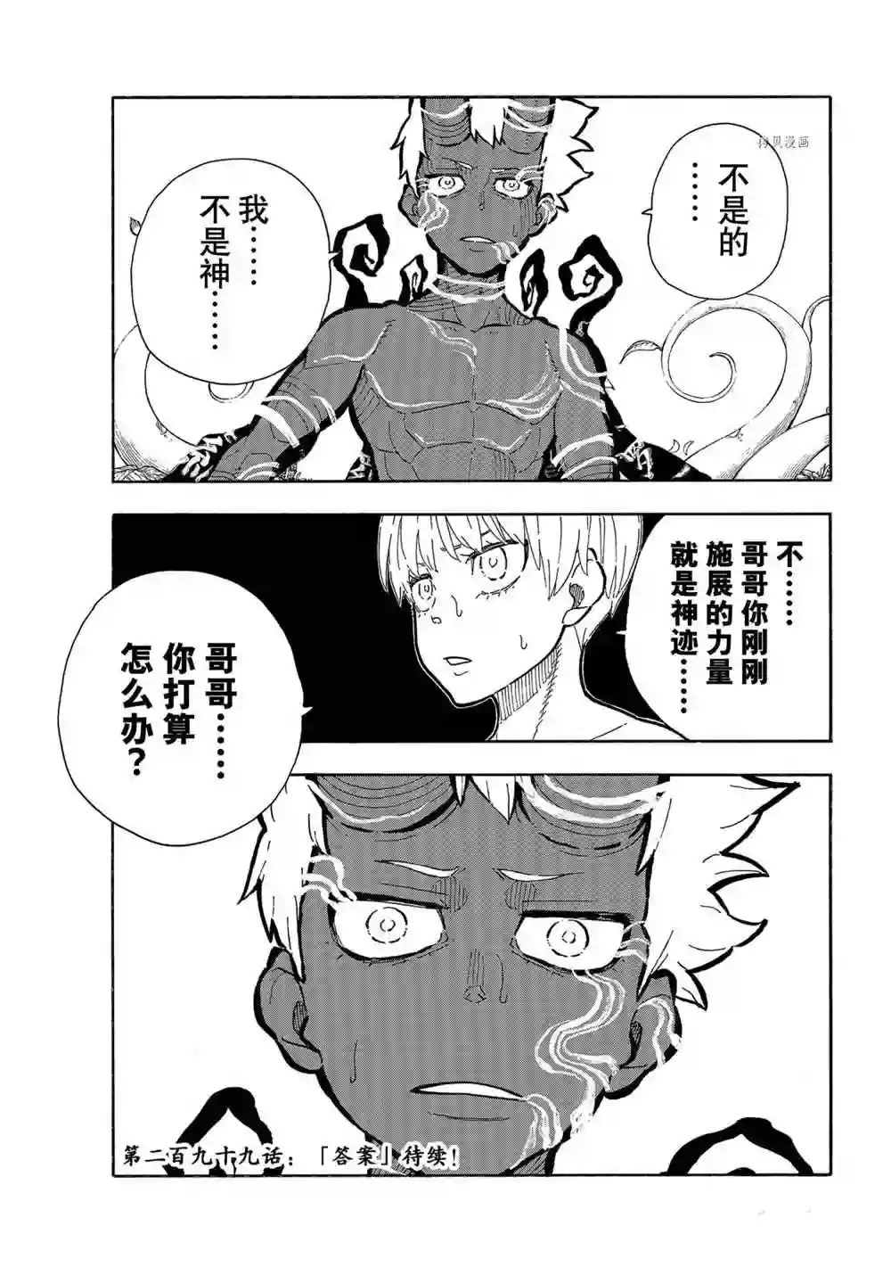 炎炎之消防队第298话 试看版