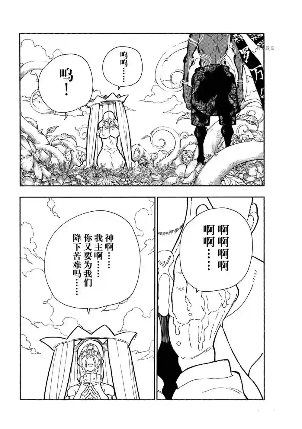 炎炎之消防队第298话 试看版