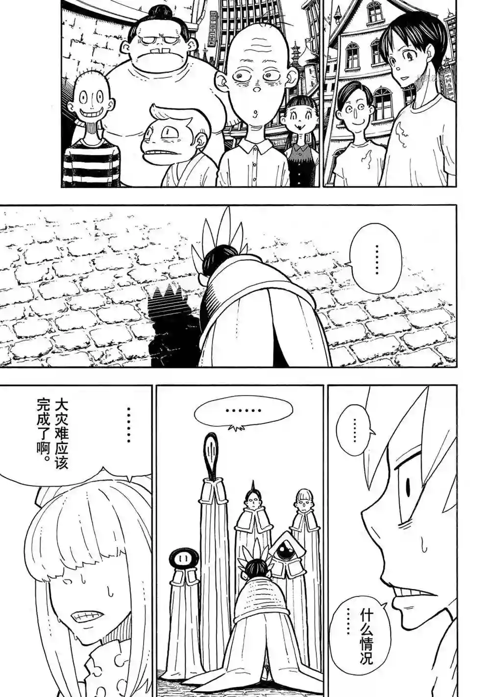 炎炎之消防队第299话 试看版
