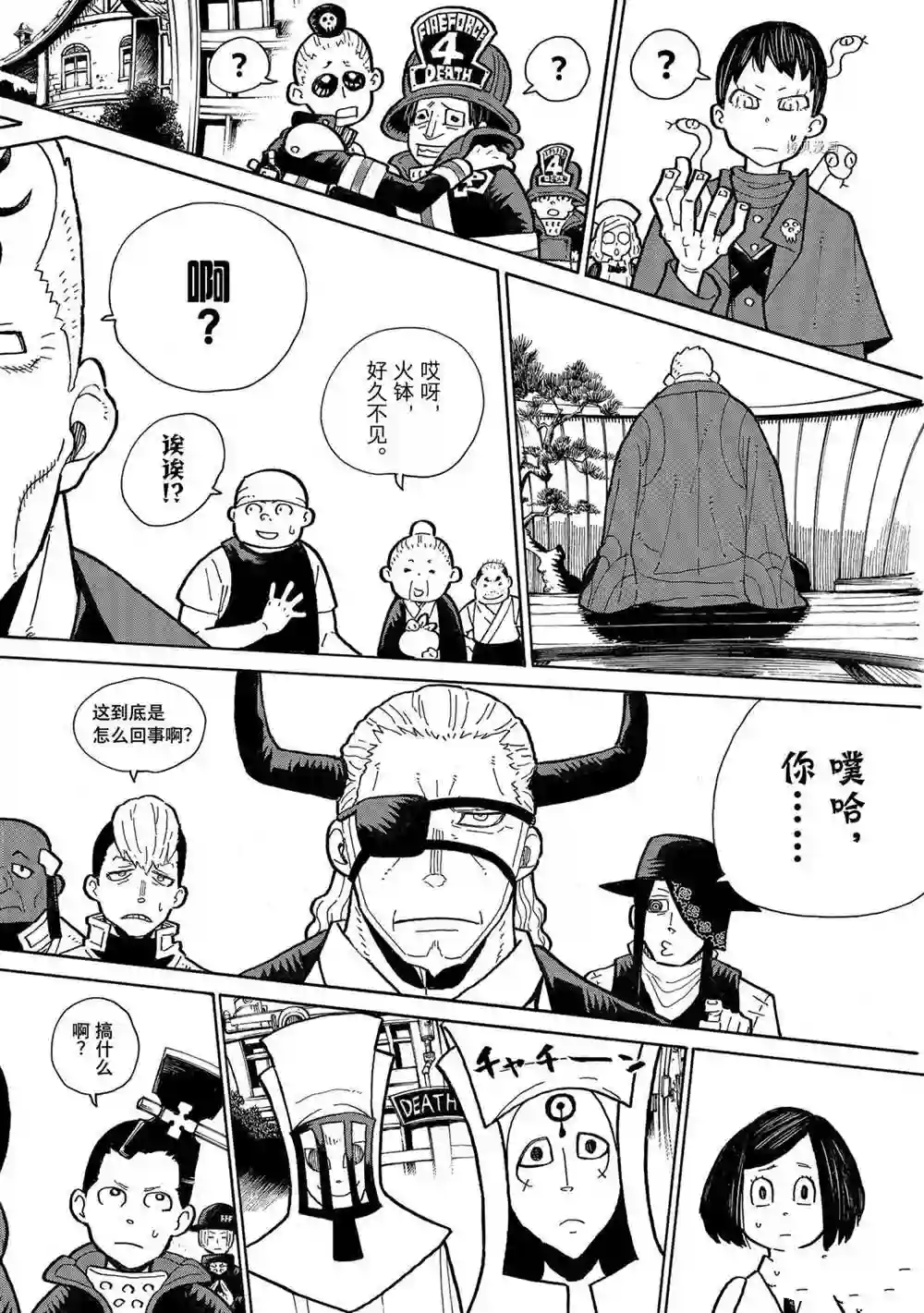 炎炎之消防队第299话 试看版