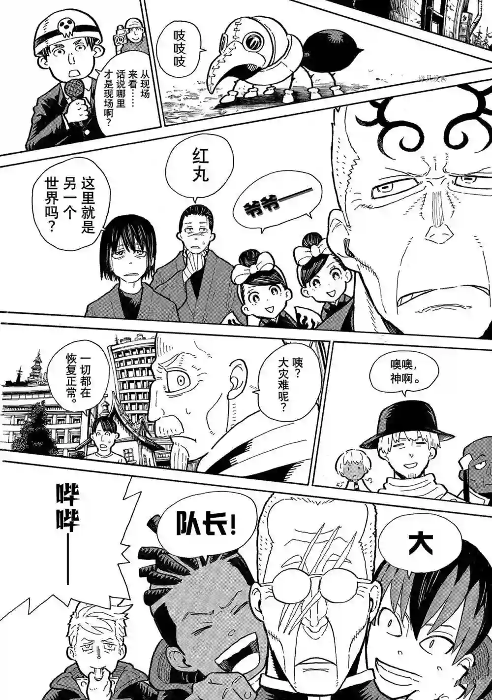 炎炎之消防队第299话 试看版