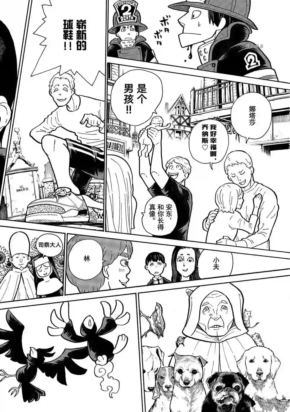 炎炎之消防队第299话 试看版