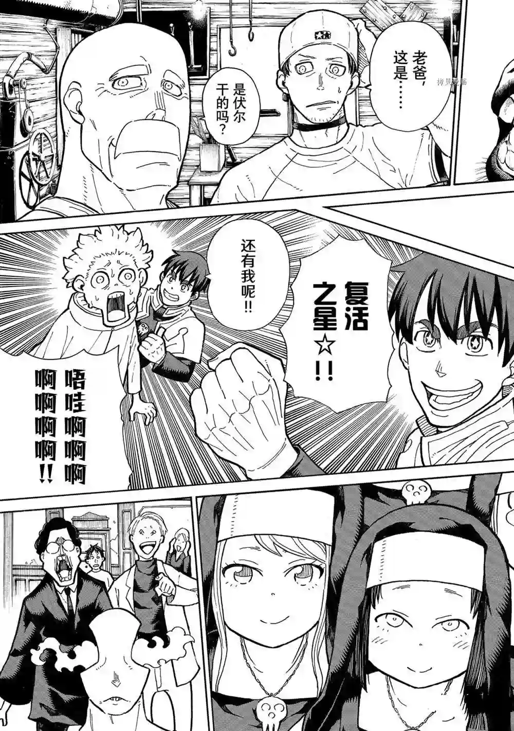 炎炎之消防队第299话 试看版