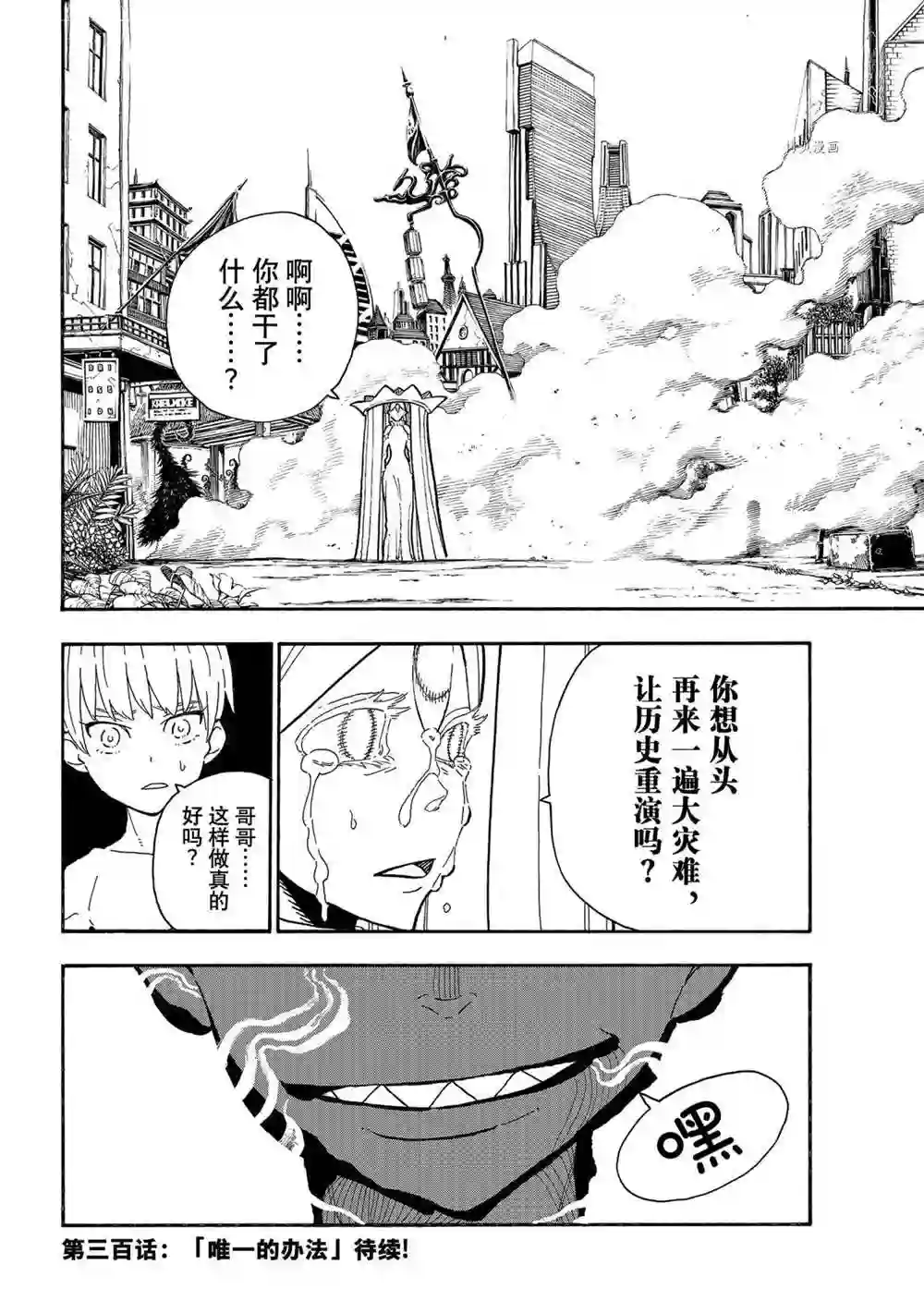 炎炎之消防队第299话 试看版