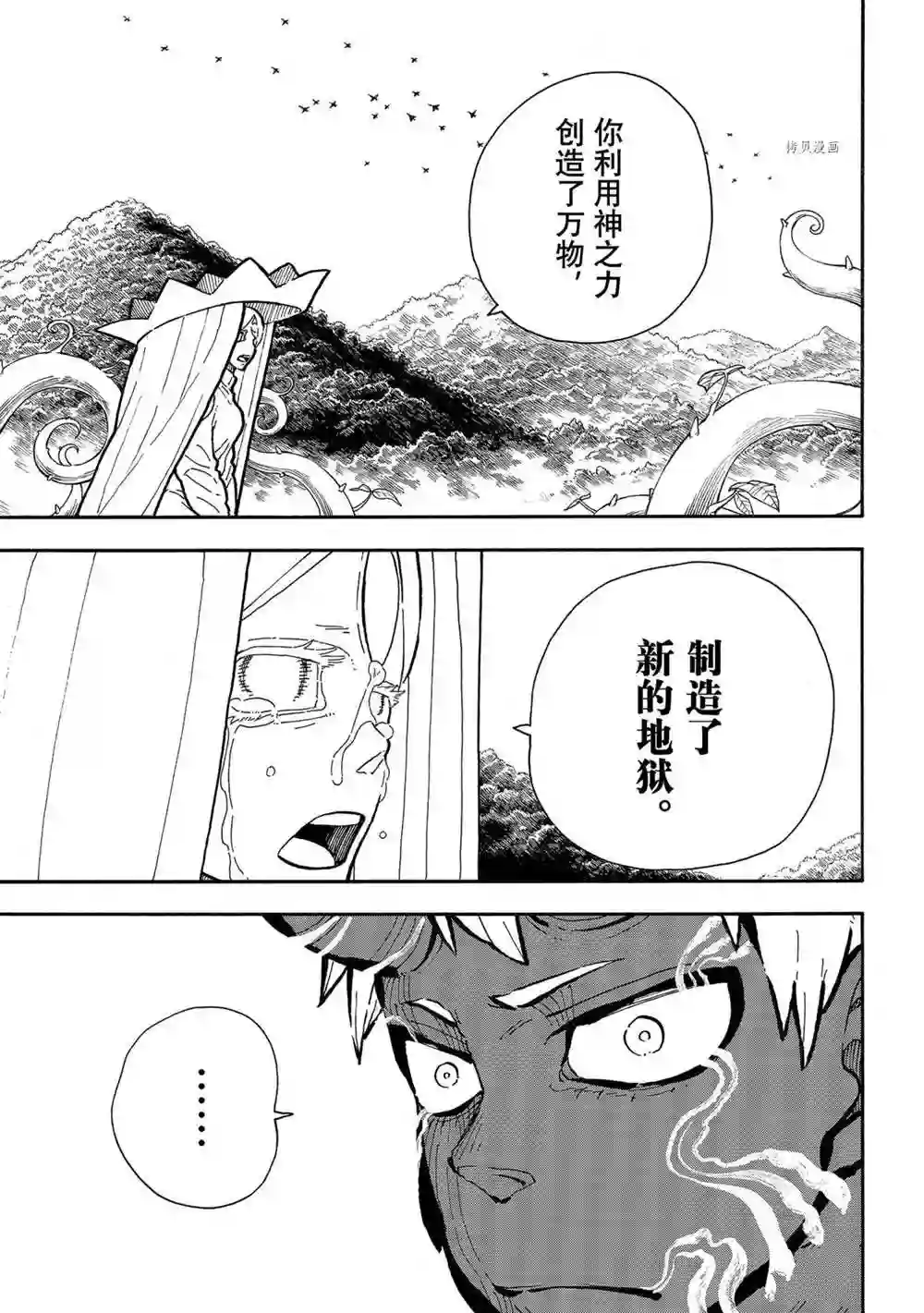 炎炎之消防队第299话 试看版