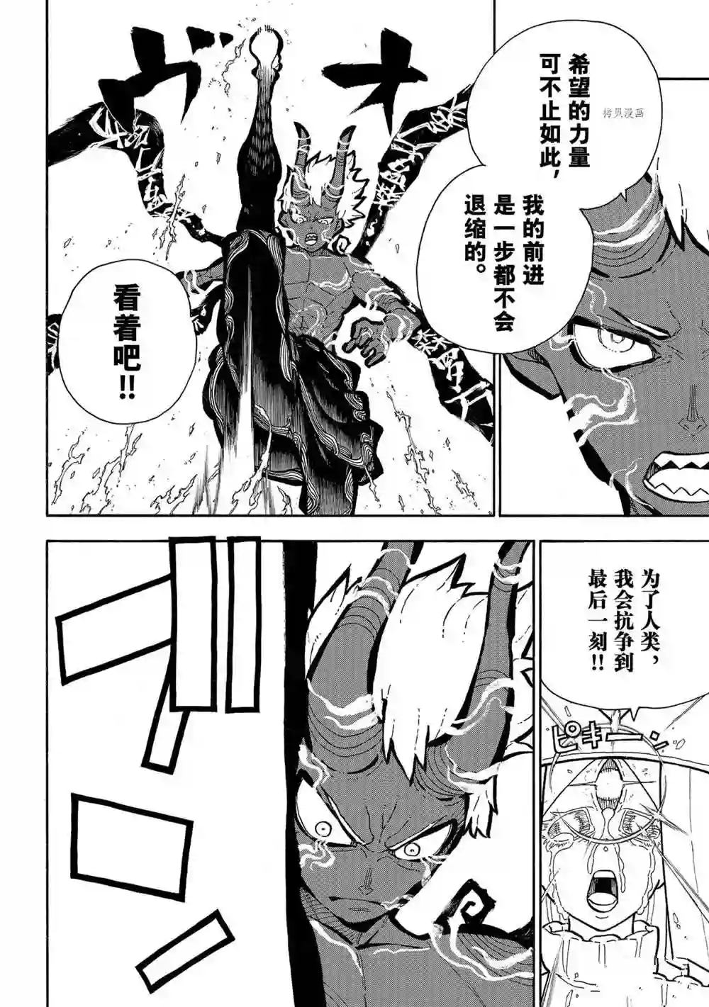 炎炎之消防队第299话 试看版