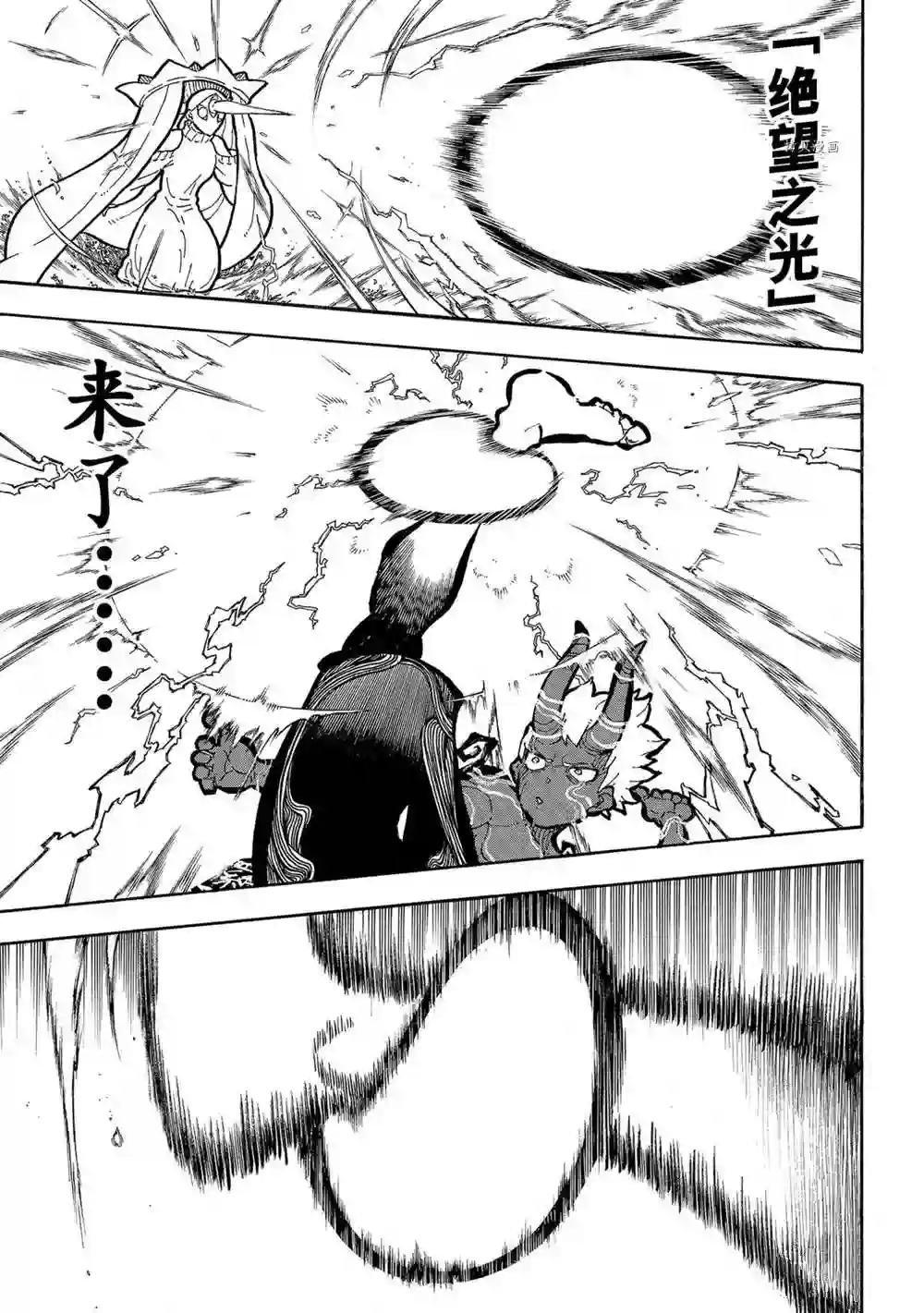 炎炎之消防队第299话 试看版