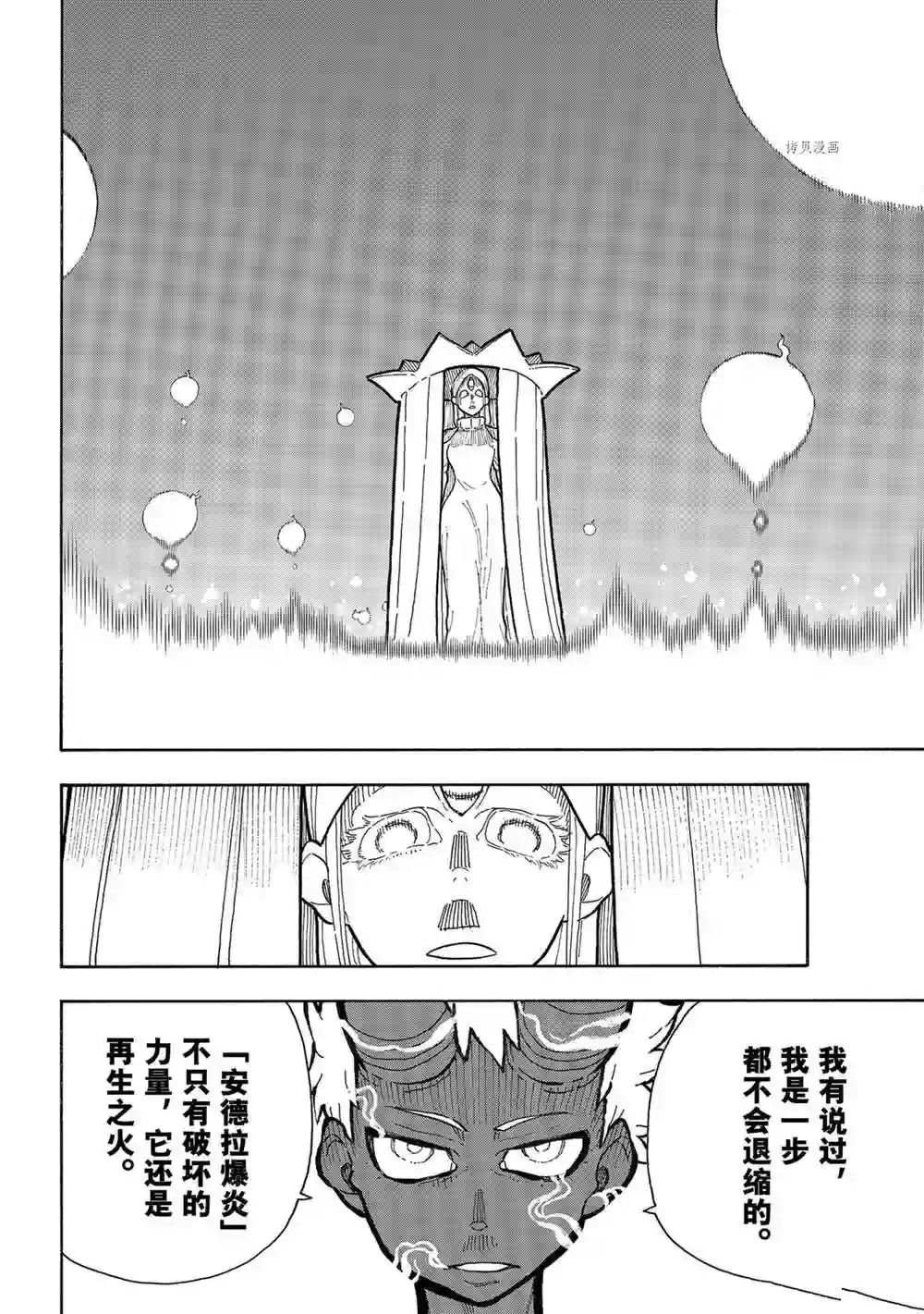 炎炎之消防队第299话 试看版