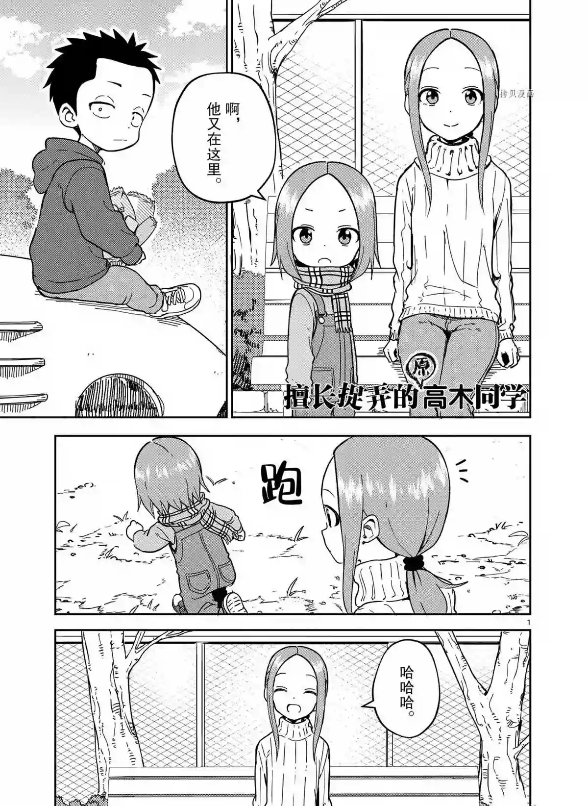 擅长捉弄人的(原)高木同学第209话 试看版