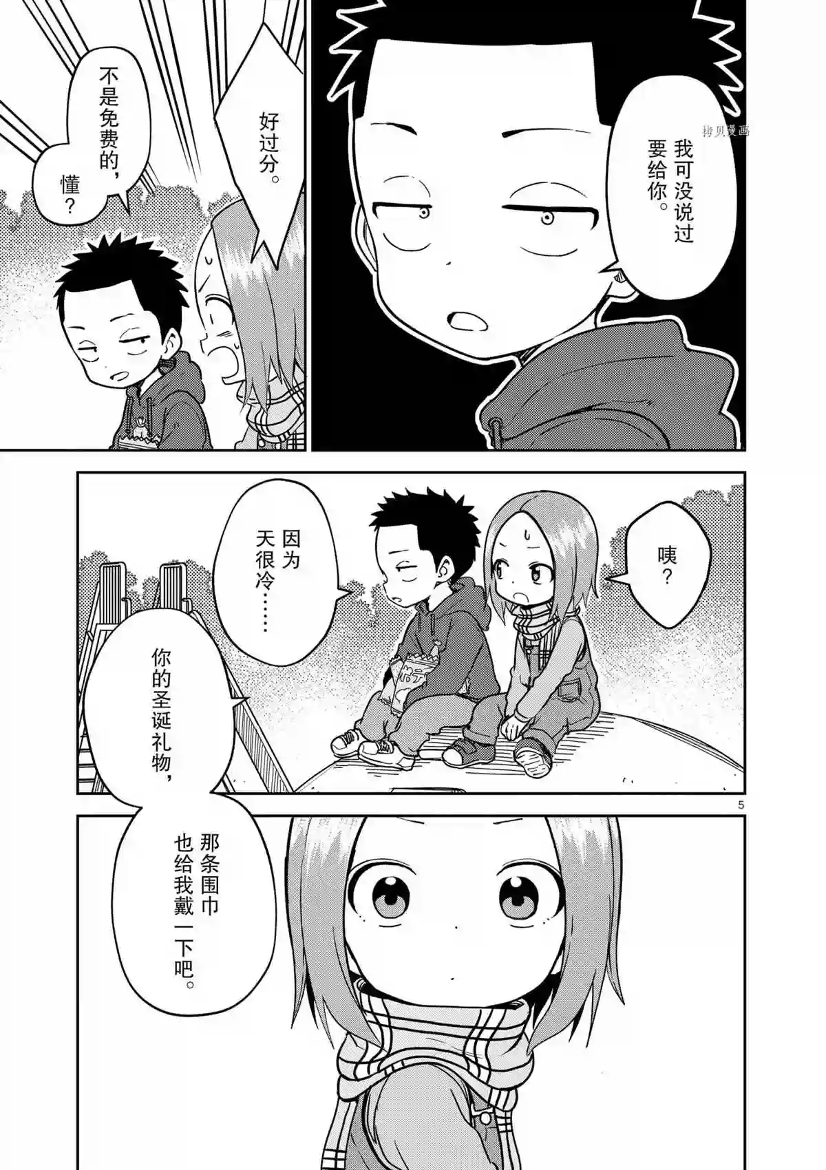 擅长捉弄人的(原)高木同学第209话 试看版