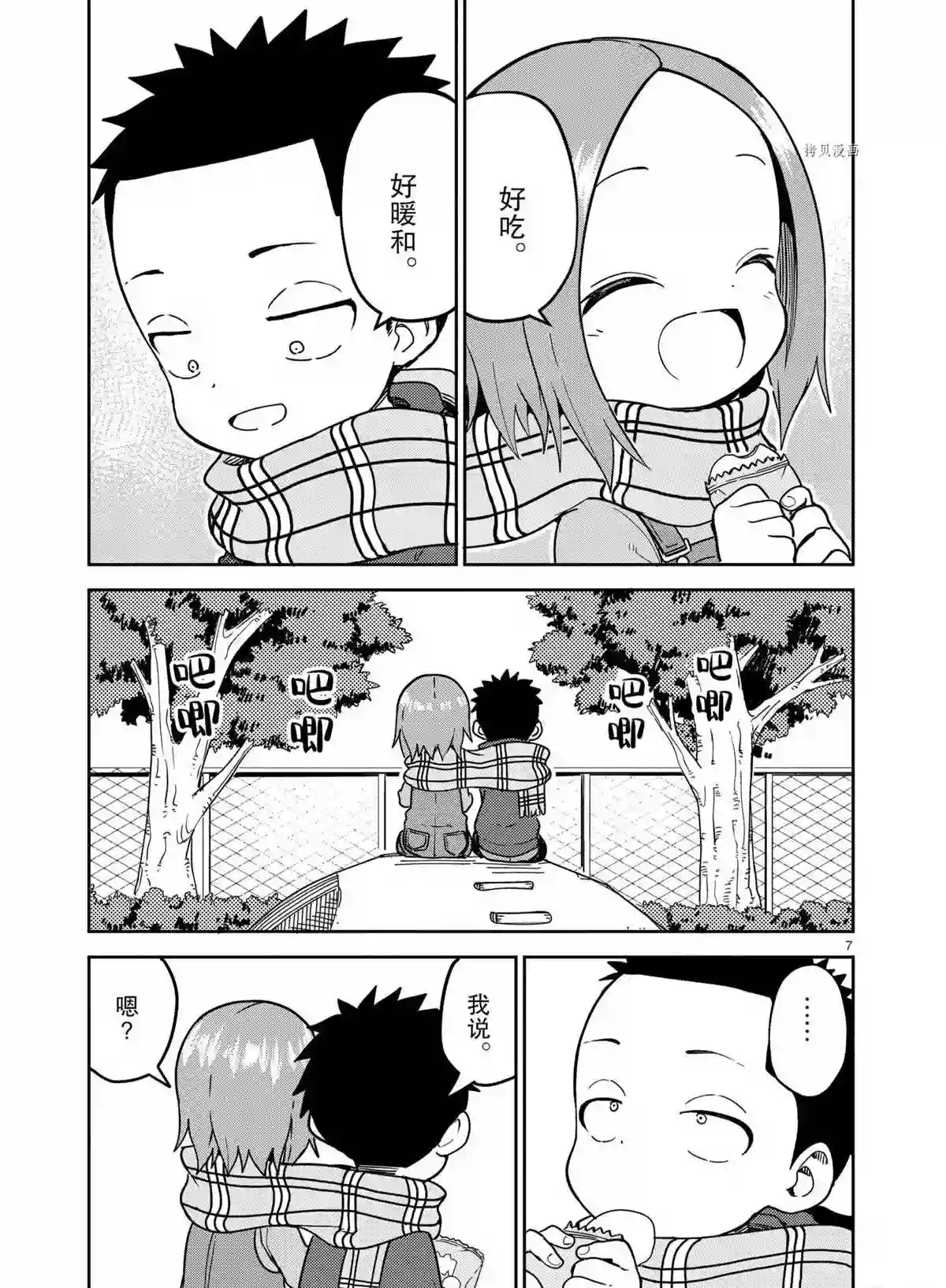 擅长捉弄人的(原)高木同学第209话 试看版
